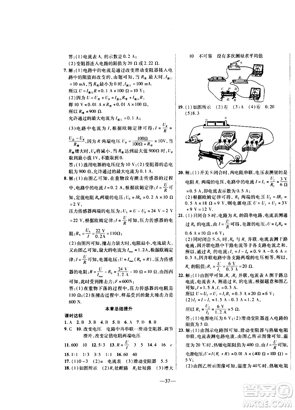 2020年新課程成長資源課時(shí)精練物理九年級(jí)上冊(cè)蘇科版答案