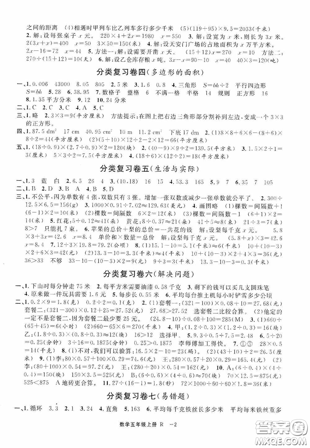 寧波出版社2020浙江各地期末迎考卷五年級數(shù)學(xué)上冊人教版答案