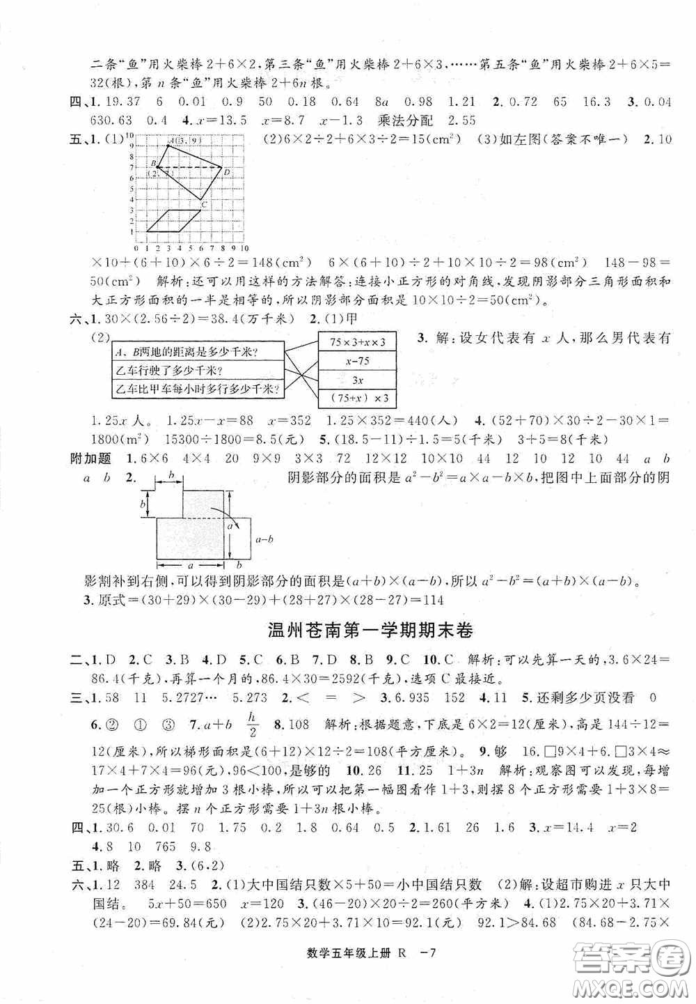 寧波出版社2020浙江各地期末迎考卷五年級數(shù)學(xué)上冊人教版答案