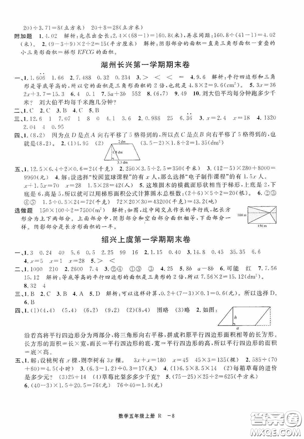 寧波出版社2020浙江各地期末迎考卷五年級數(shù)學(xué)上冊人教版答案