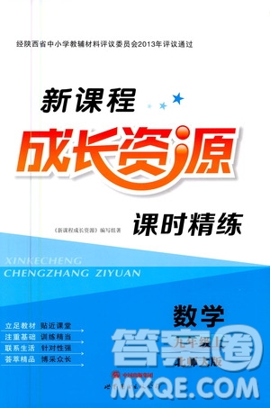 2020年新課程成長資源課時精練數(shù)學九年級上冊北師大版答案