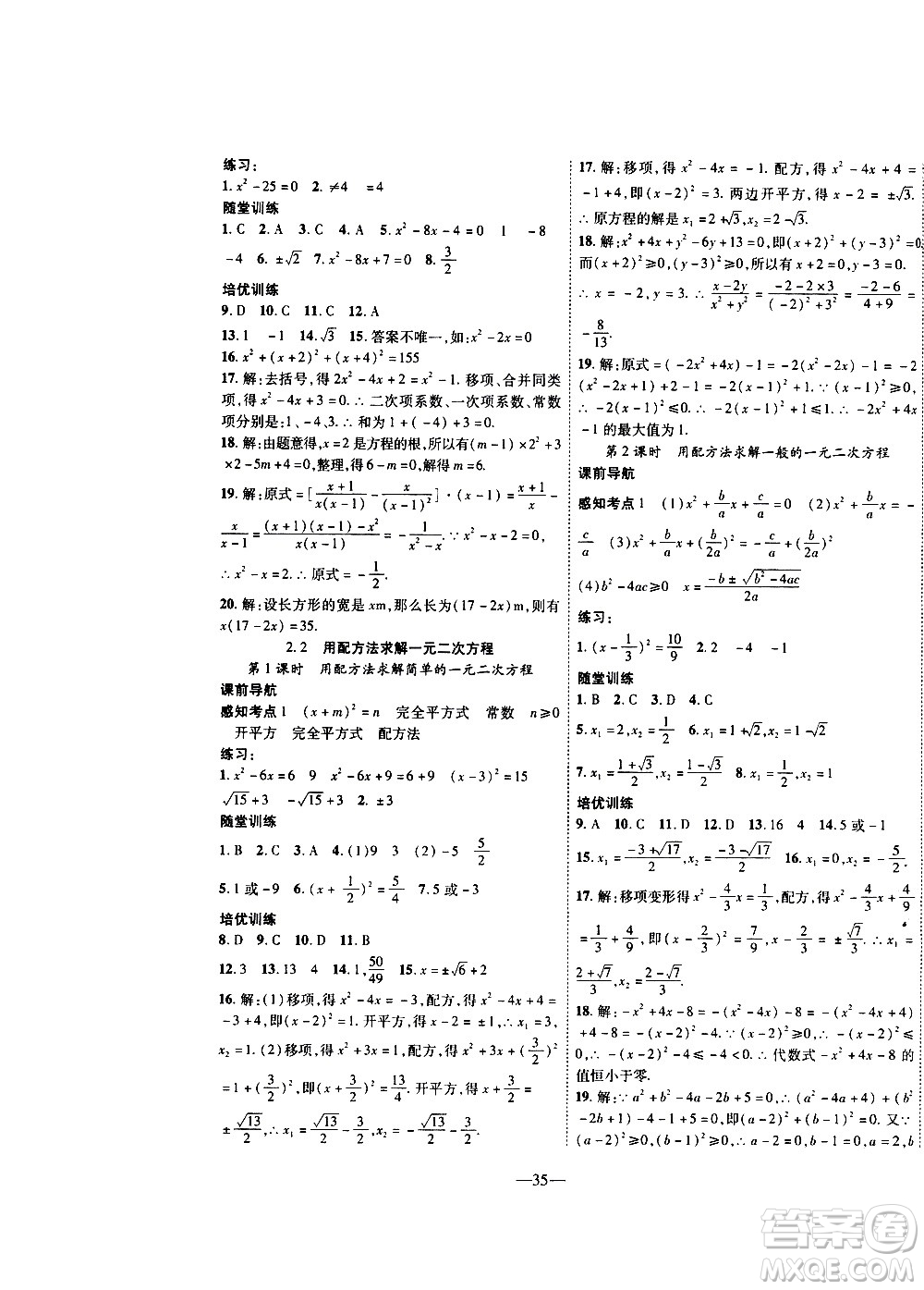 2020年新課程成長資源課時精練數(shù)學九年級上冊北師大版答案