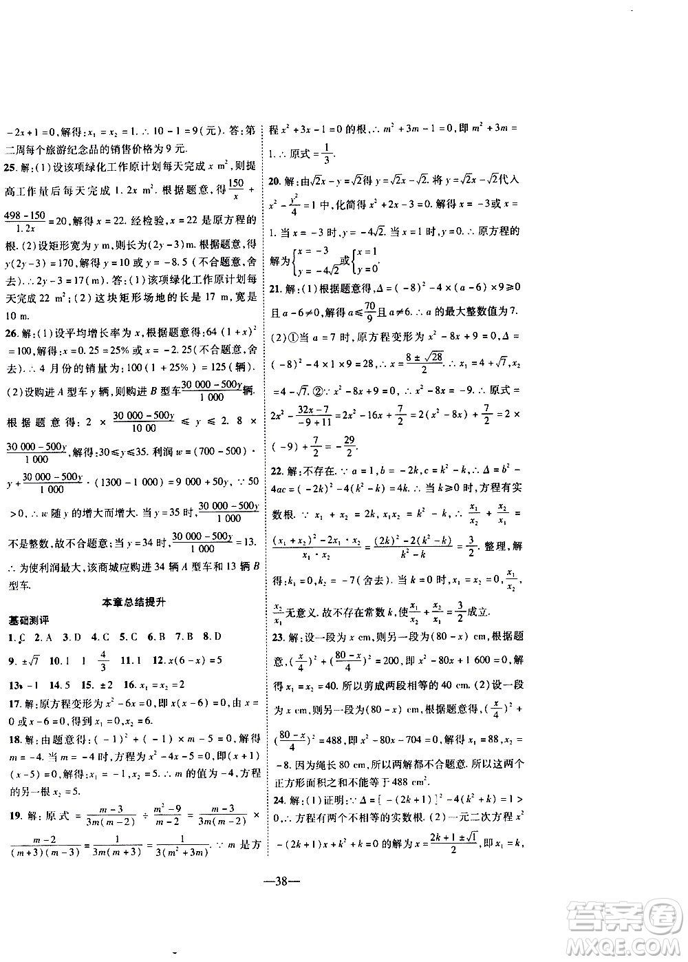 2020年新課程成長資源課時精練數(shù)學九年級上冊北師大版答案