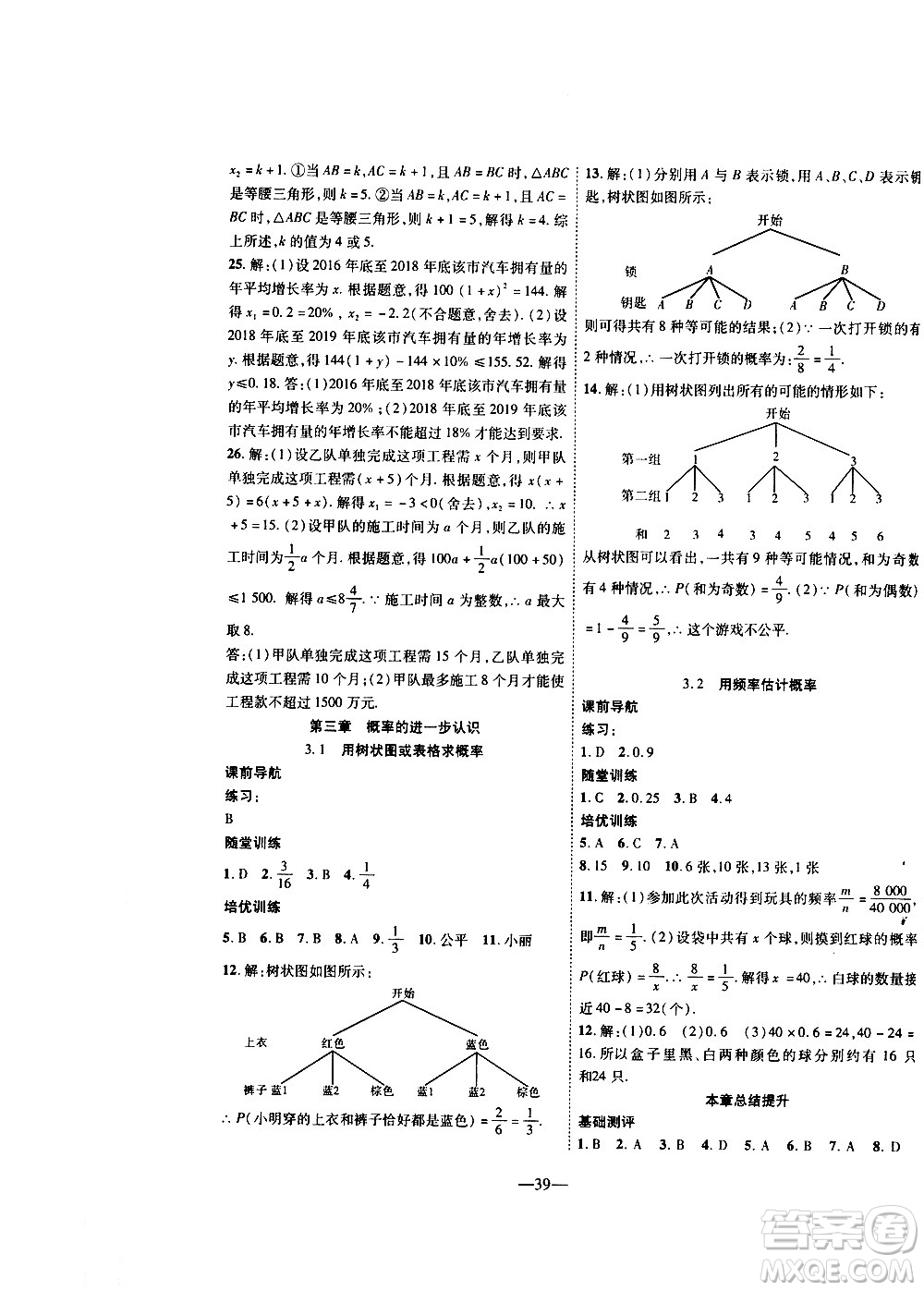 2020年新課程成長資源課時精練數(shù)學九年級上冊北師大版答案