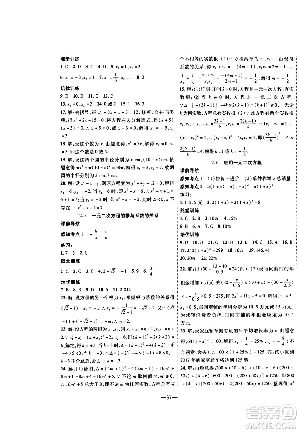 2020年新課程成長資源課時精練數(shù)學九年級上冊北師大版答案