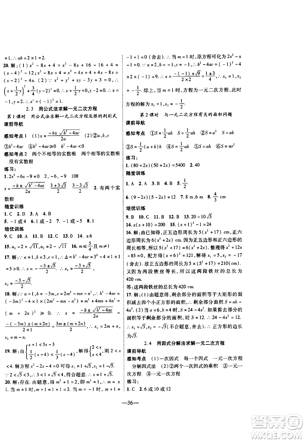 2020年新課程成長資源課時精練數(shù)學九年級上冊北師大版答案