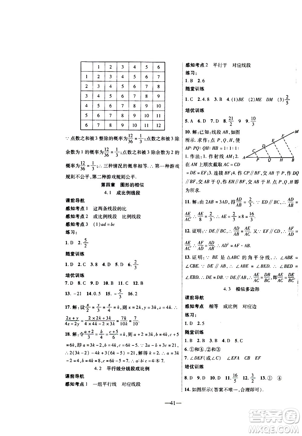 2020年新課程成長資源課時精練數(shù)學九年級上冊北師大版答案