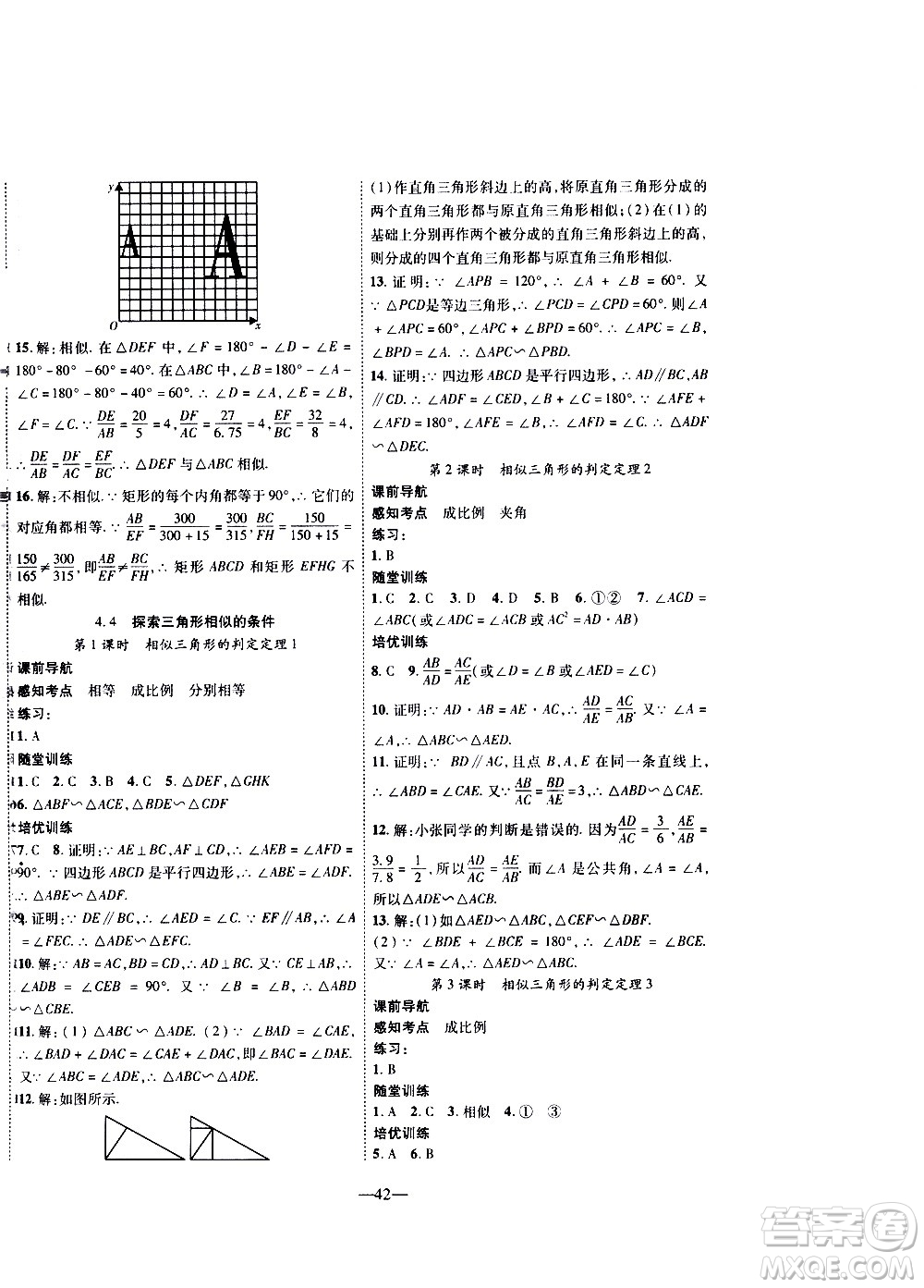 2020年新課程成長資源課時精練數(shù)學九年級上冊北師大版答案