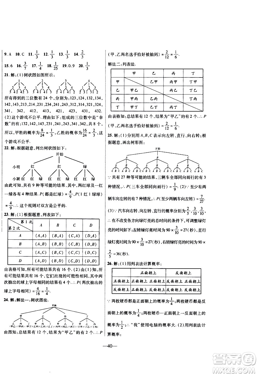 2020年新課程成長資源課時精練數(shù)學九年級上冊北師大版答案