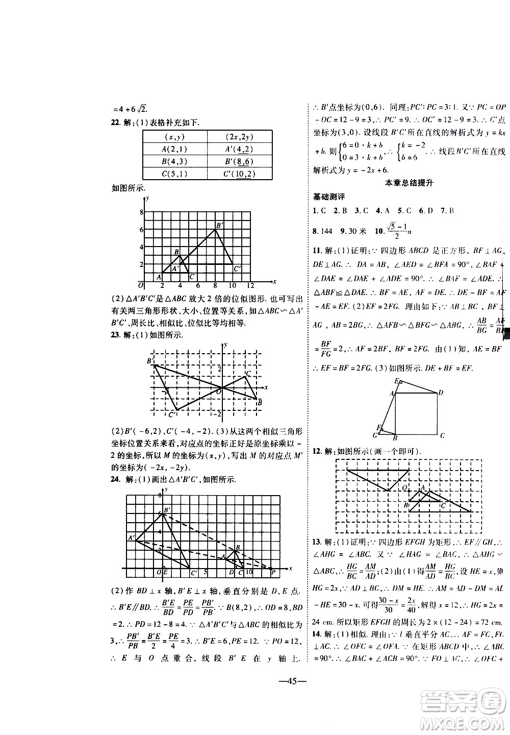 2020年新課程成長資源課時精練數(shù)學九年級上冊北師大版答案