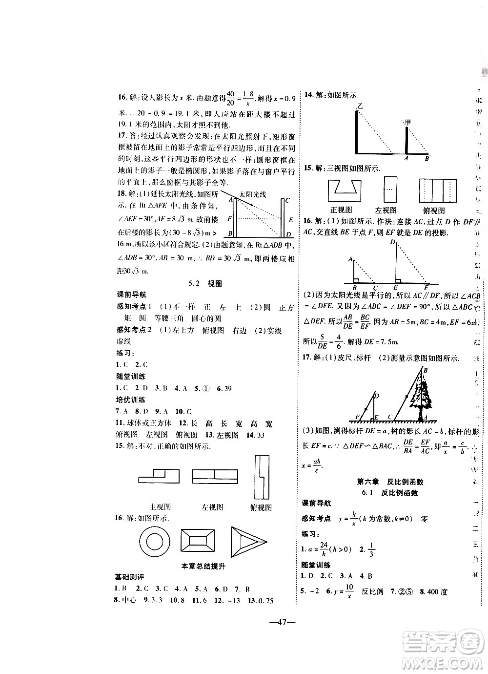 2020年新課程成長資源課時精練數(shù)學九年級上冊北師大版答案