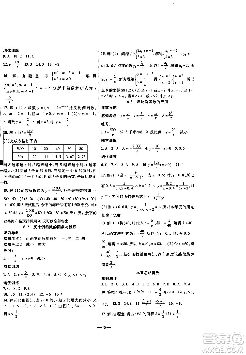 2020年新課程成長資源課時精練數(shù)學九年級上冊北師大版答案