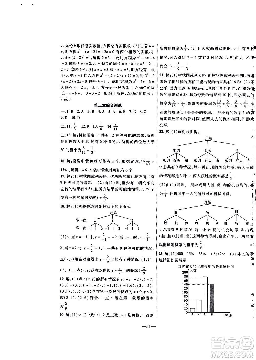 2020年新課程成長資源課時精練數(shù)學九年級上冊北師大版答案