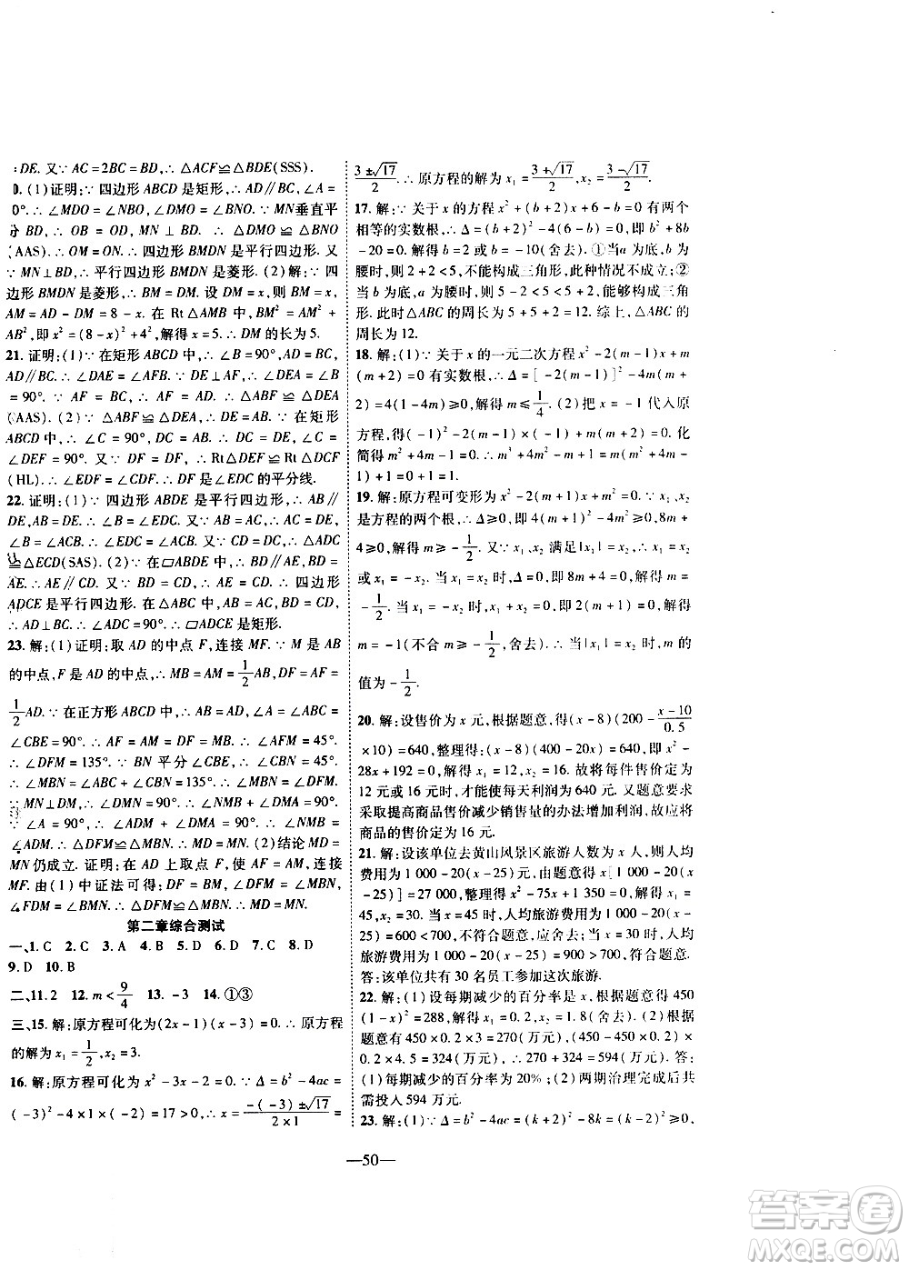 2020年新課程成長資源課時精練數(shù)學九年級上冊北師大版答案