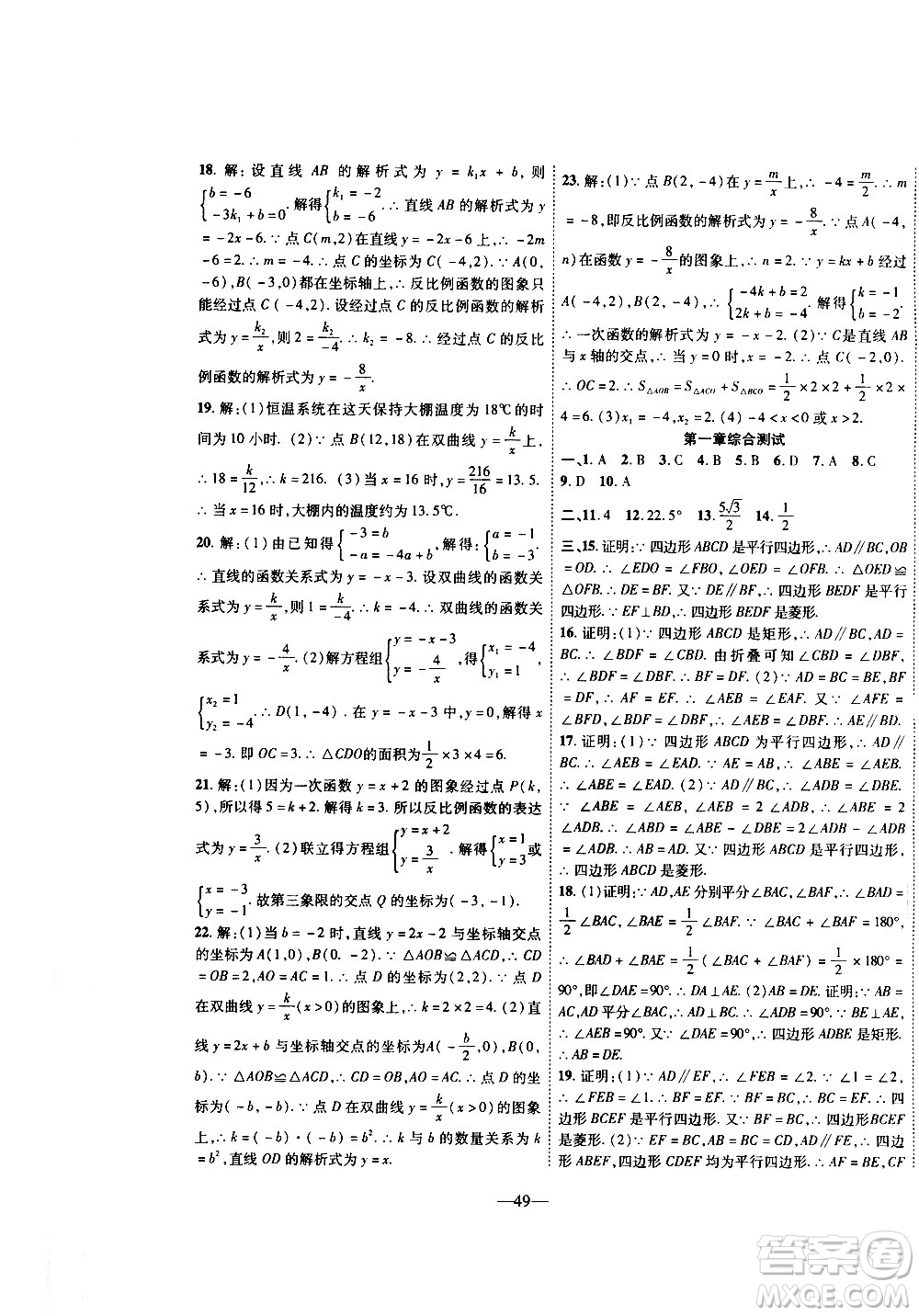 2020年新課程成長資源課時精練數(shù)學九年級上冊北師大版答案