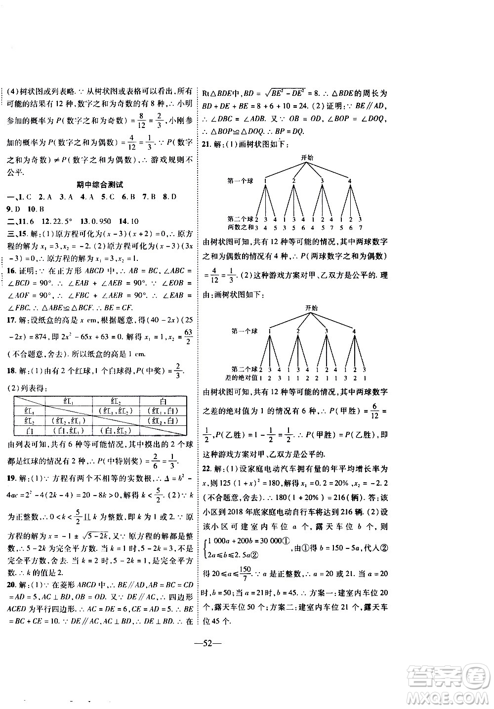 2020年新課程成長資源課時精練數(shù)學九年級上冊北師大版答案