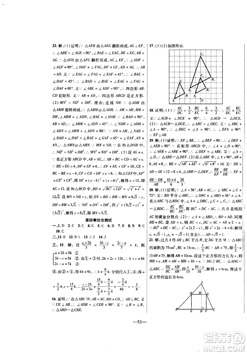 2020年新課程成長資源課時精練數(shù)學九年級上冊北師大版答案