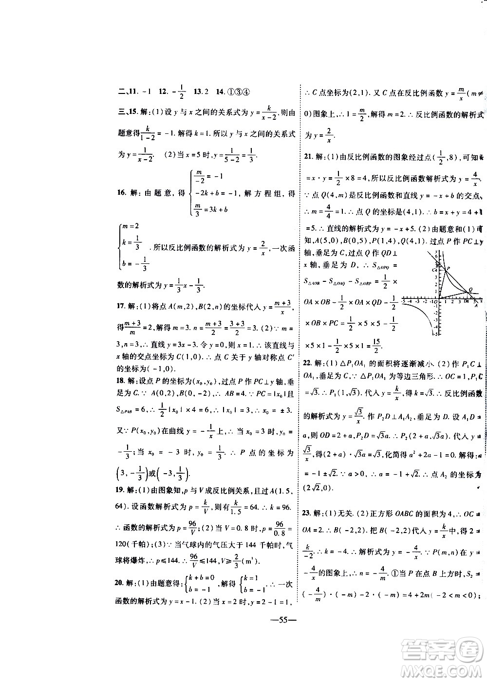 2020年新課程成長資源課時精練數(shù)學九年級上冊北師大版答案