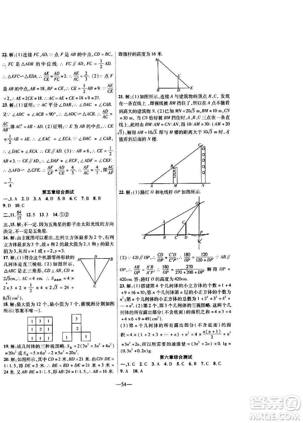 2020年新課程成長資源課時精練數(shù)學九年級上冊北師大版答案