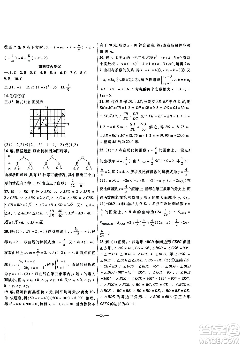 2020年新課程成長資源課時精練數(shù)學九年級上冊北師大版答案