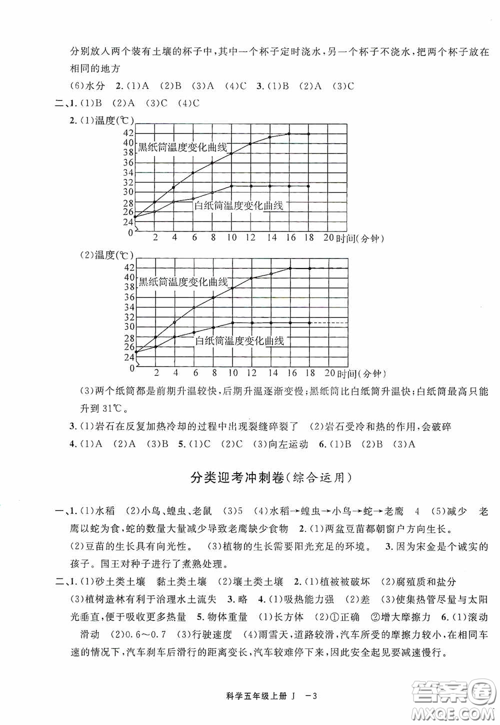 寧波出版社2020浙江各地期末迎考卷五年級科學(xué)上冊冀教版答案