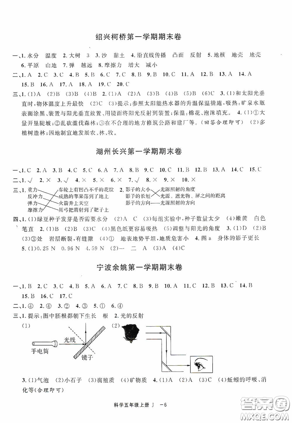 寧波出版社2020浙江各地期末迎考卷五年級科學(xué)上冊冀教版答案