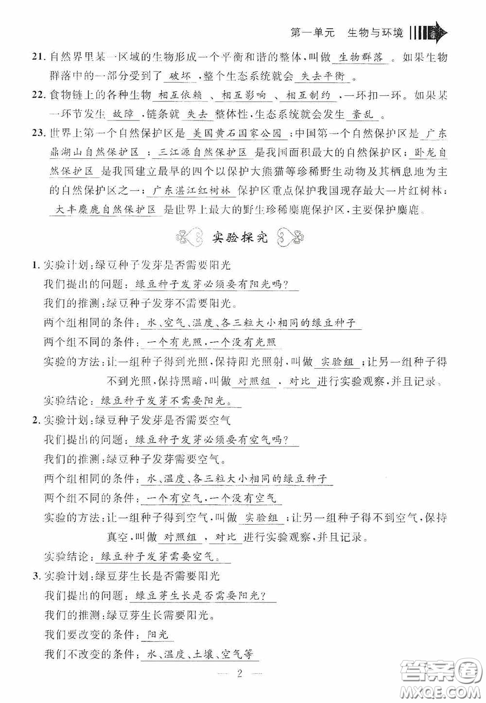 寧波出版社2020迎考復(fù)習(xí)清單五年級(jí)科學(xué)上冊(cè)答案