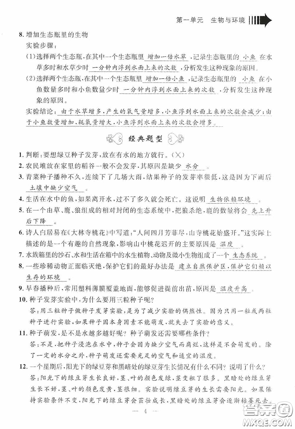 寧波出版社2020迎考復(fù)習(xí)清單五年級(jí)科學(xué)上冊(cè)答案