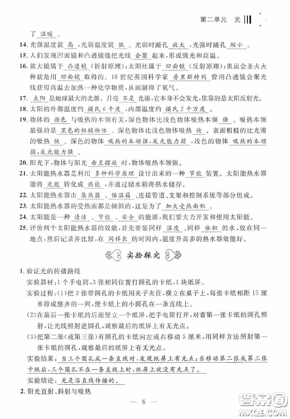 寧波出版社2020迎考復(fù)習(xí)清單五年級(jí)科學(xué)上冊(cè)答案