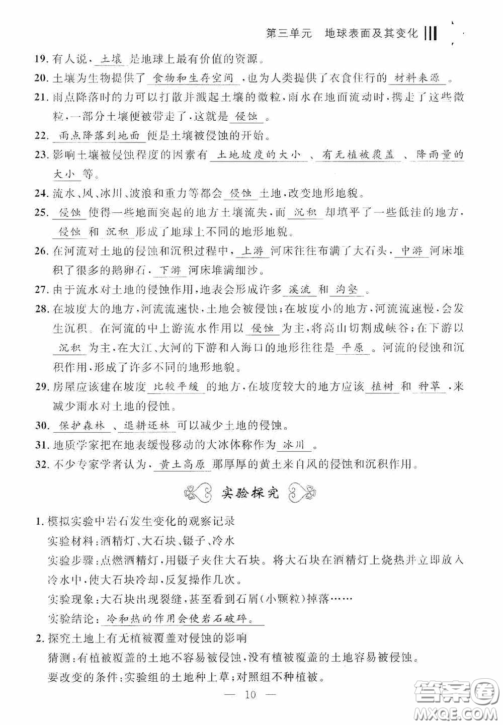 寧波出版社2020迎考復(fù)習(xí)清單五年級(jí)科學(xué)上冊(cè)答案