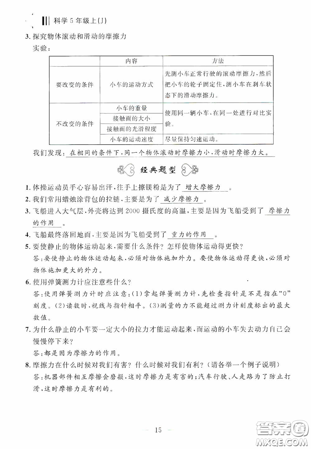 寧波出版社2020迎考復(fù)習(xí)清單五年級(jí)科學(xué)上冊(cè)答案