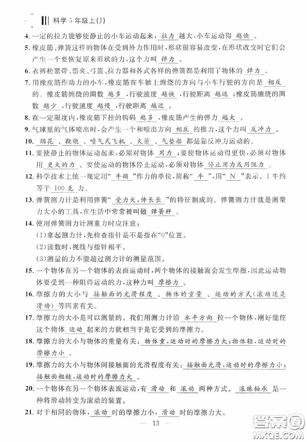 寧波出版社2020迎考復(fù)習(xí)清單五年級(jí)科學(xué)上冊(cè)答案