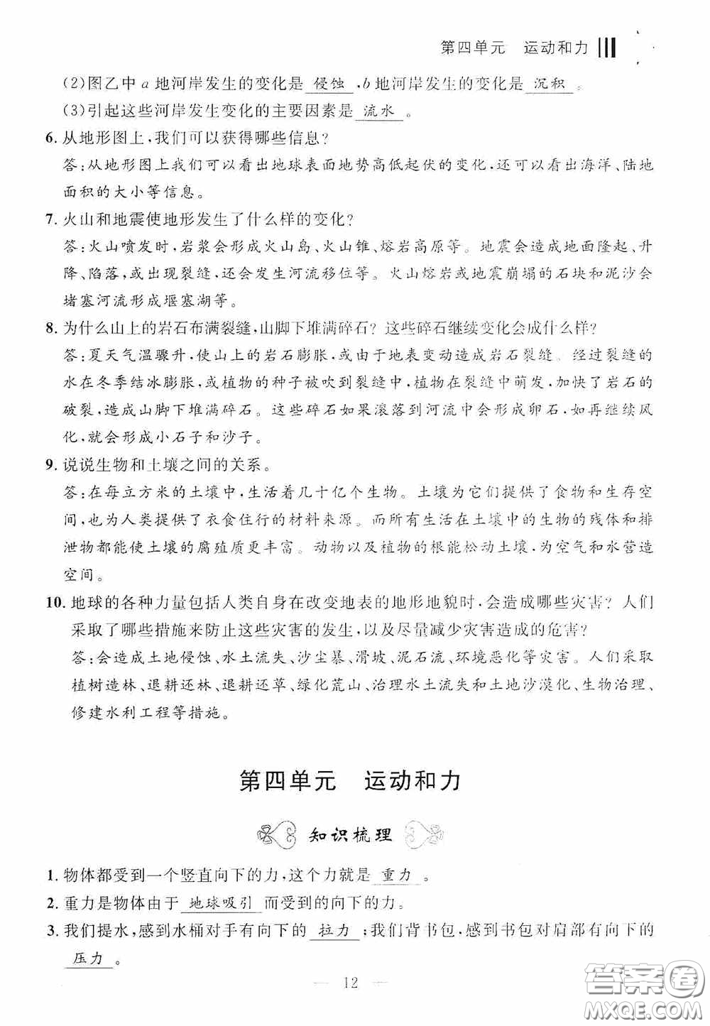 寧波出版社2020迎考復(fù)習(xí)清單五年級(jí)科學(xué)上冊(cè)答案