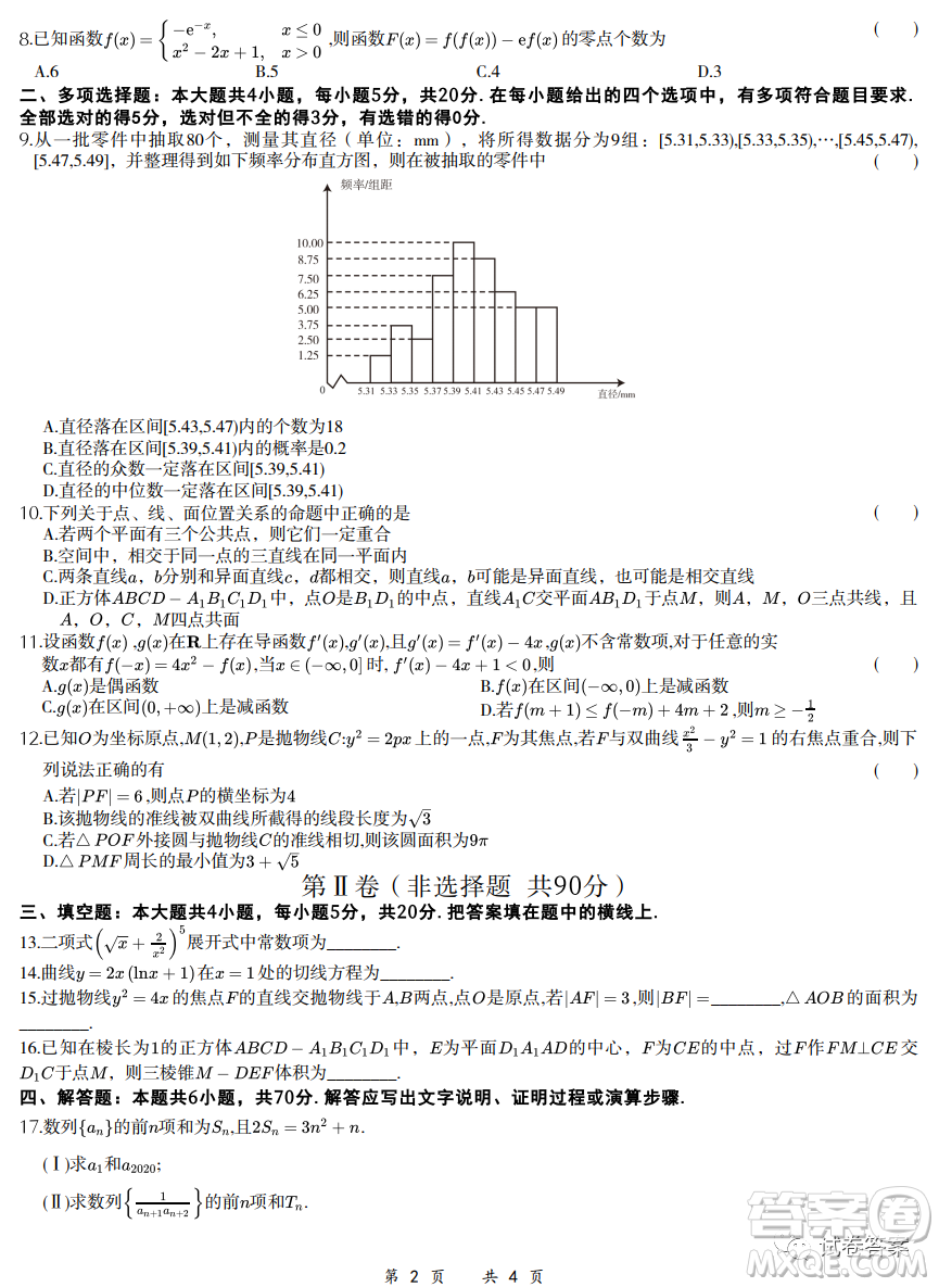 決勝高考2021屆新高考八省第一次模擬測試卷數(shù)學(xué)試題及答案