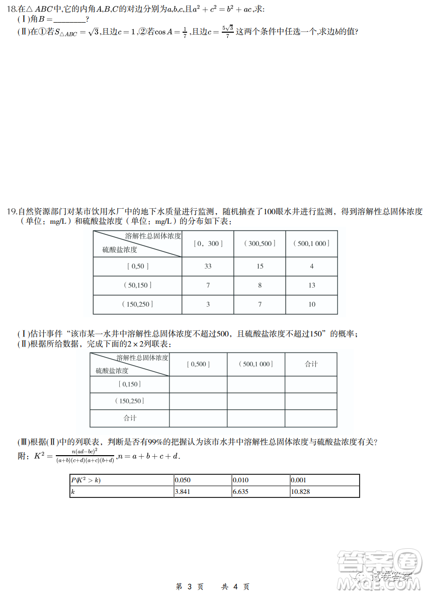 決勝高考2021屆新高考八省第一次模擬測試卷數(shù)學(xué)試題及答案