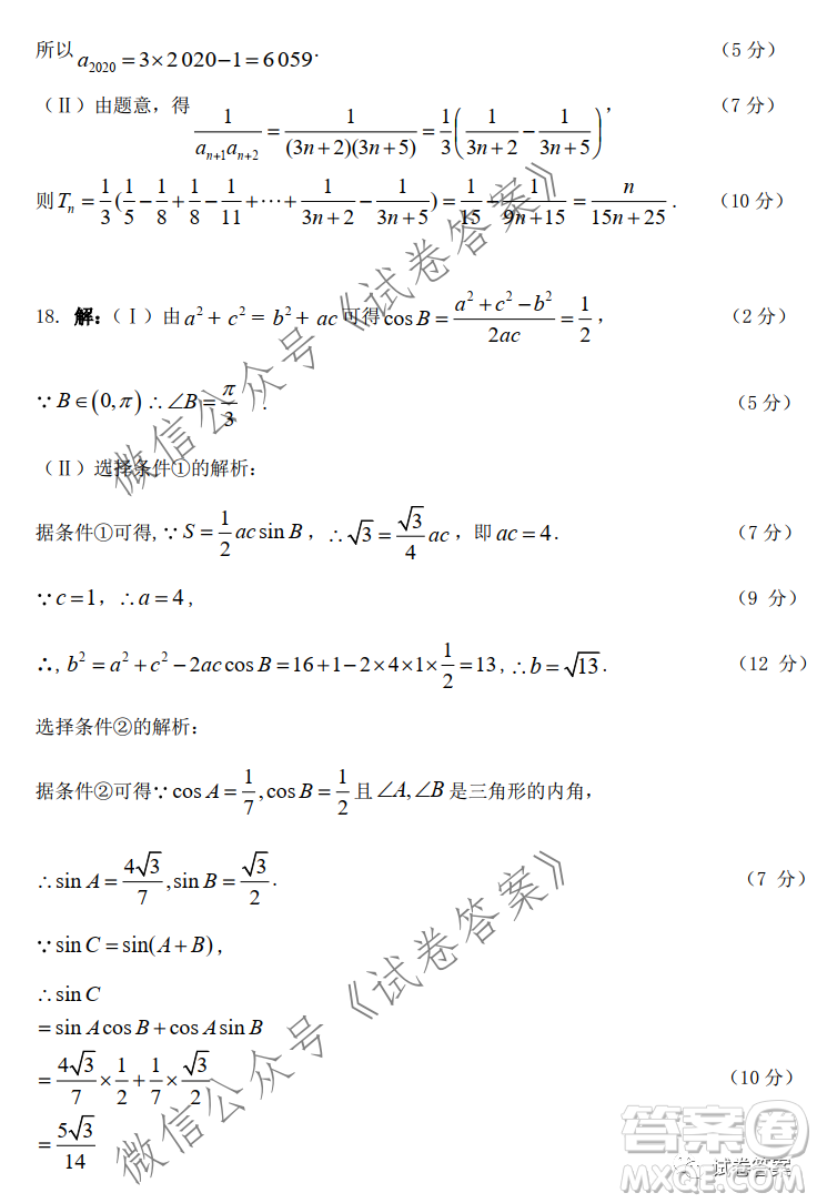 決勝高考2021屆新高考八省第一次模擬測試卷數(shù)學(xué)試題及答案