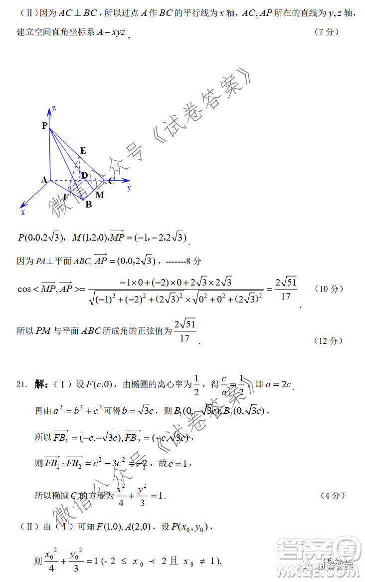 決勝高考2021屆新高考八省第一次模擬測試卷數(shù)學(xué)試題及答案