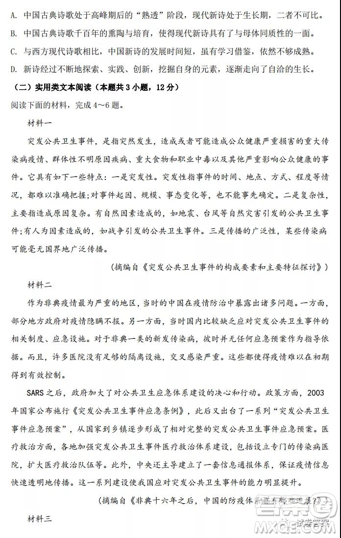 2021屆黑龍江省高三畢業(yè)班質(zhì)量檢測一語文試題及答案