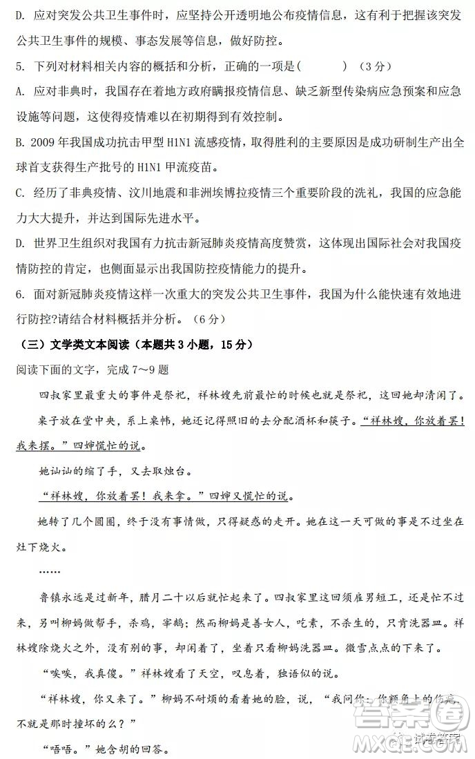 2021屆黑龍江省高三畢業(yè)班質(zhì)量檢測一語文試題及答案