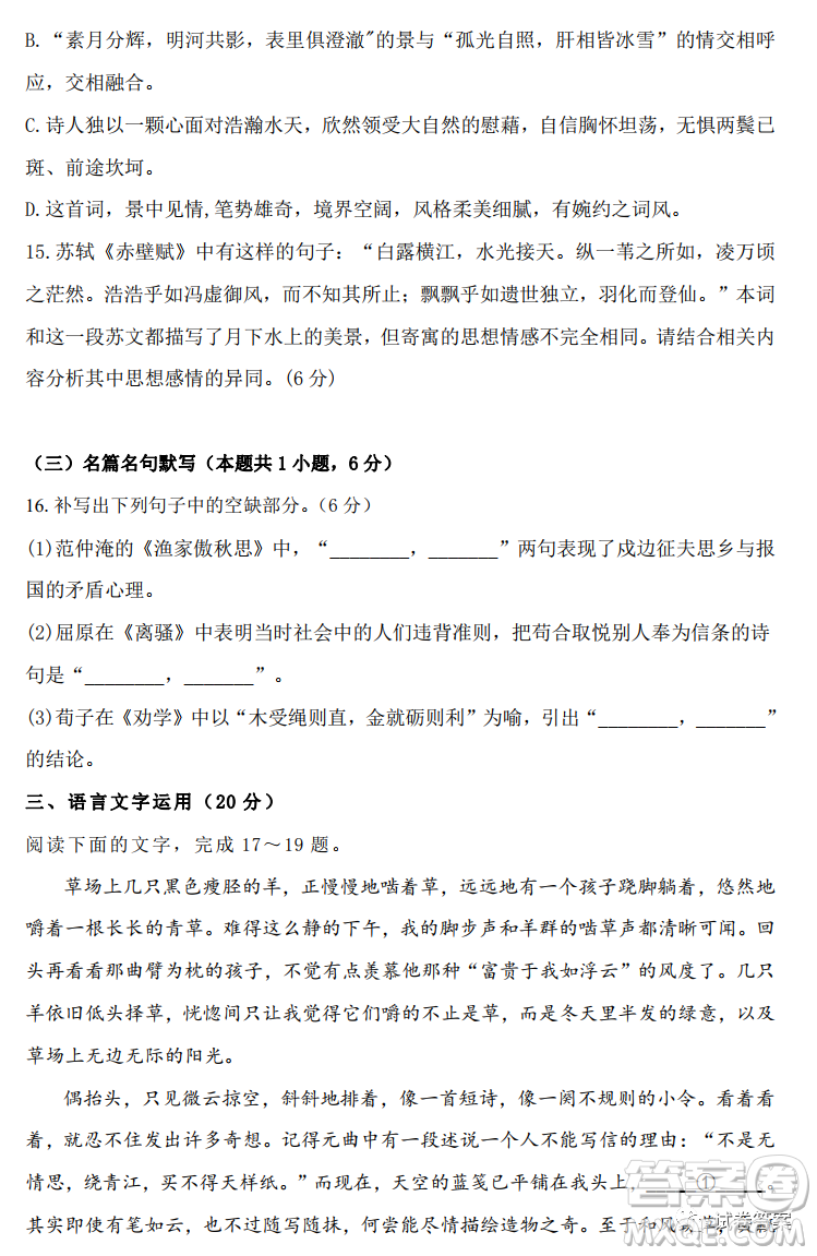 2021屆黑龍江省高三畢業(yè)班質(zhì)量檢測一語文試題及答案