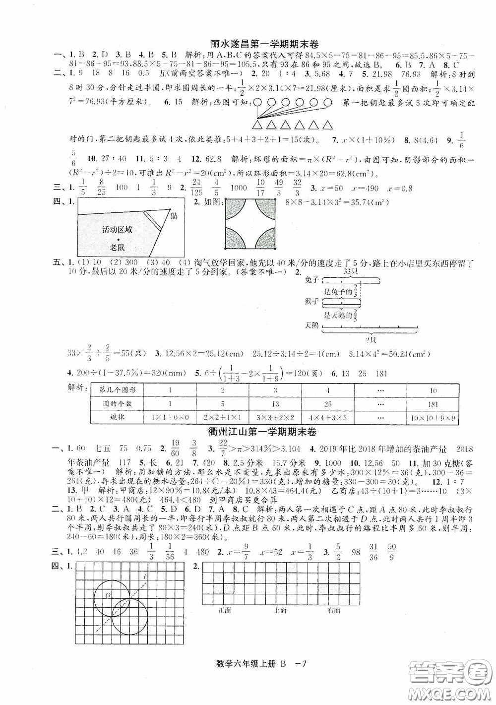 寧波出版社2020浙江各地期末迎考卷六年級數(shù)學(xué)上冊B版答案