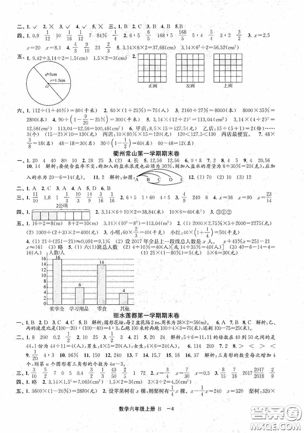 寧波出版社2020浙江各地期末迎考卷六年級數(shù)學(xué)上冊B版答案