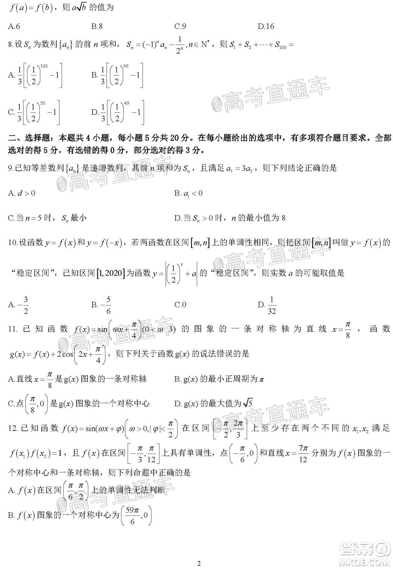 河北省衡水中學(xué)2021屆上學(xué)期高三年級(jí)二調(diào)考試數(shù)學(xué)試題及答案