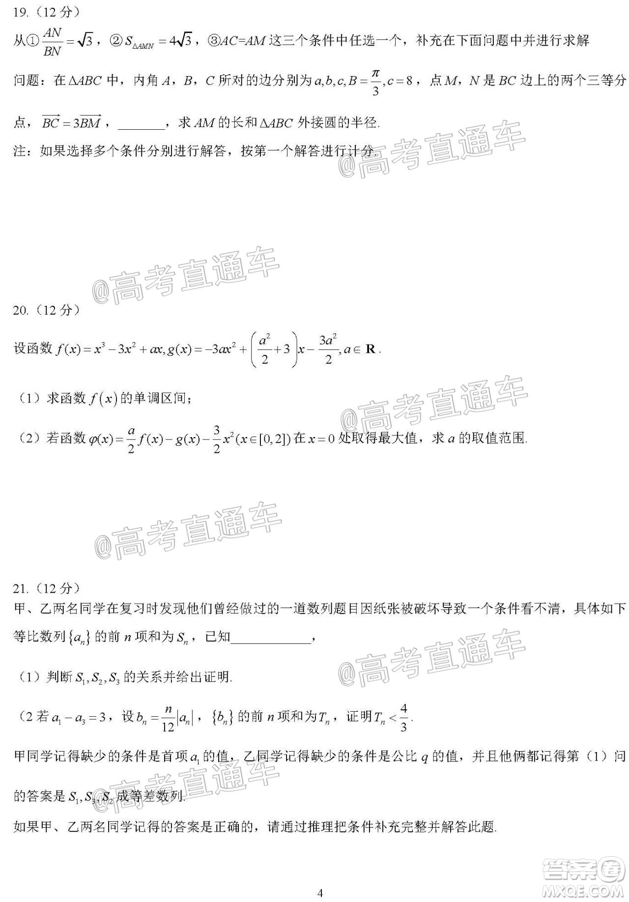 河北省衡水中學(xué)2021屆上學(xué)期高三年級(jí)二調(diào)考試數(shù)學(xué)試題及答案