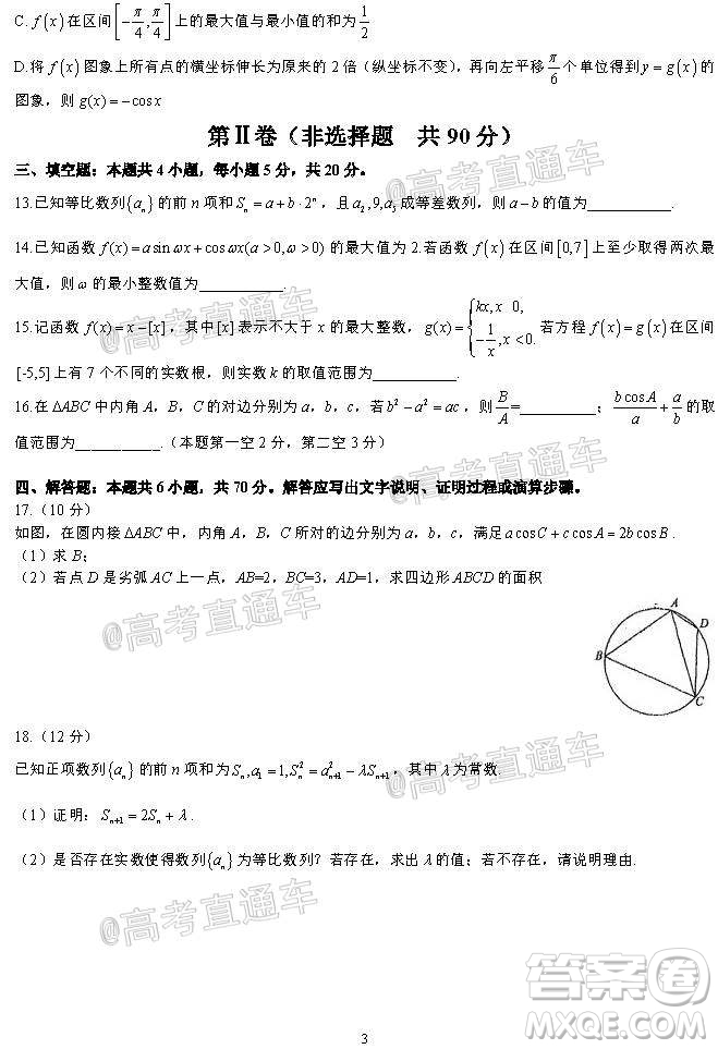 河北省衡水中學(xué)2021屆上學(xué)期高三年級(jí)二調(diào)考試數(shù)學(xué)試題及答案