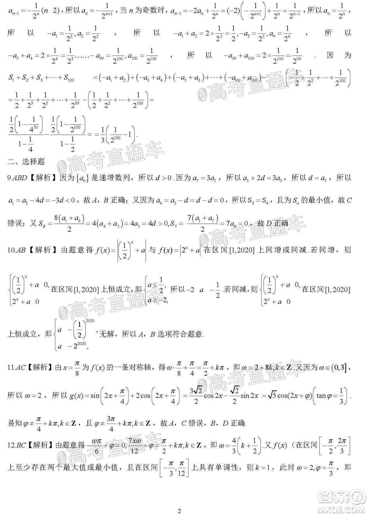 河北省衡水中學(xué)2021屆上學(xué)期高三年級(jí)二調(diào)考試數(shù)學(xué)試題及答案