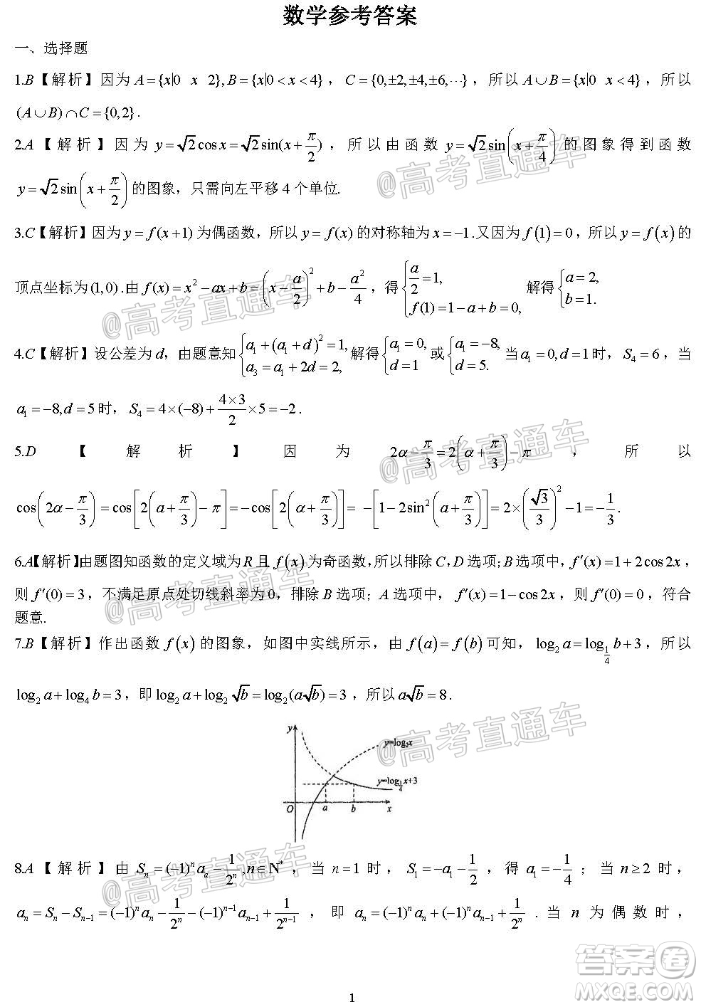 河北省衡水中學(xué)2021屆上學(xué)期高三年級(jí)二調(diào)考試數(shù)學(xué)試題及答案