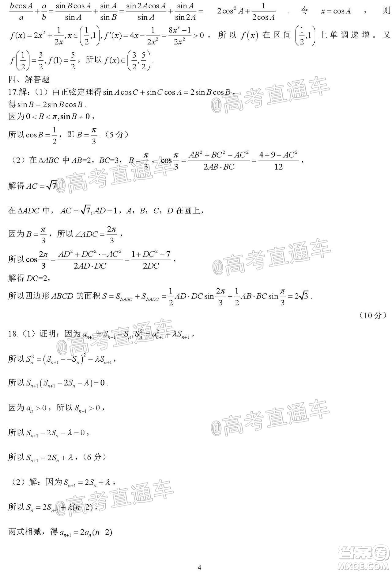 河北省衡水中學(xué)2021屆上學(xué)期高三年級(jí)二調(diào)考試數(shù)學(xué)試題及答案