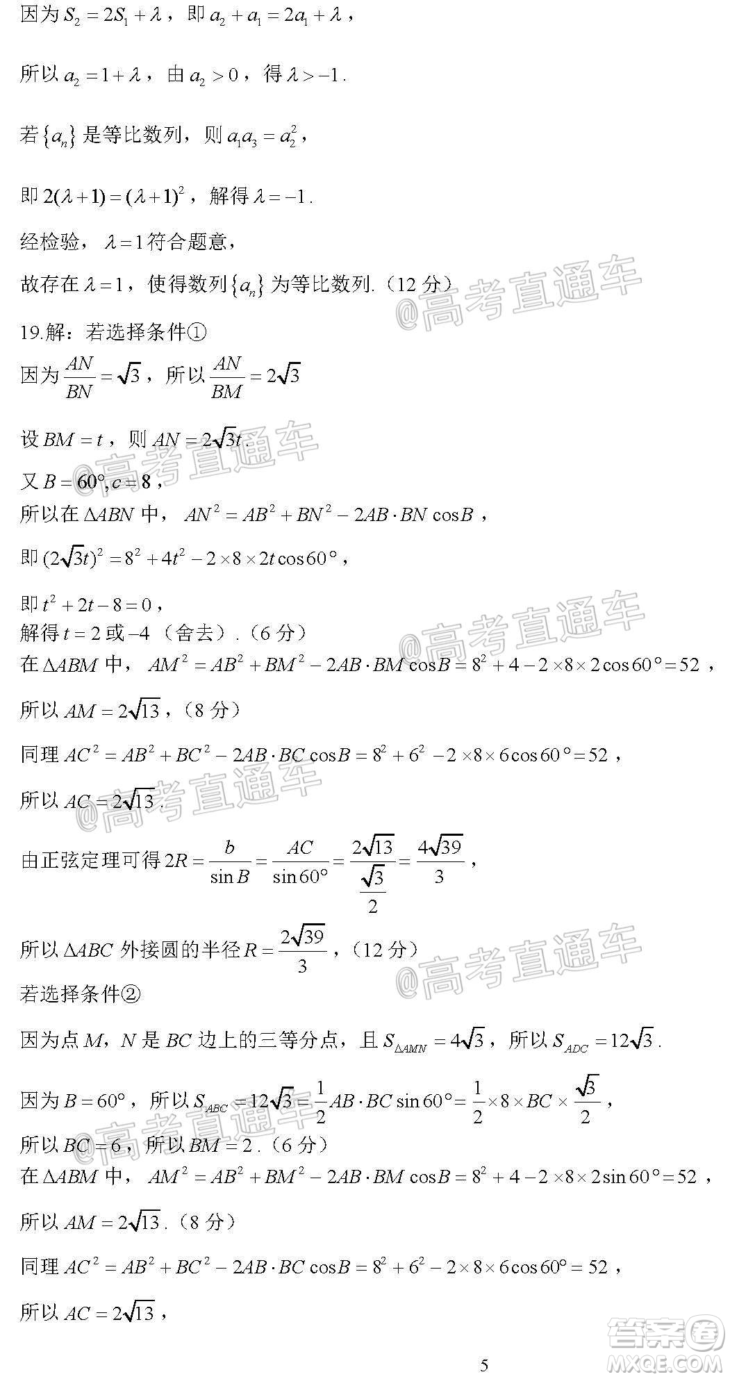 河北省衡水中學(xué)2021屆上學(xué)期高三年級(jí)二調(diào)考試數(shù)學(xué)試題及答案