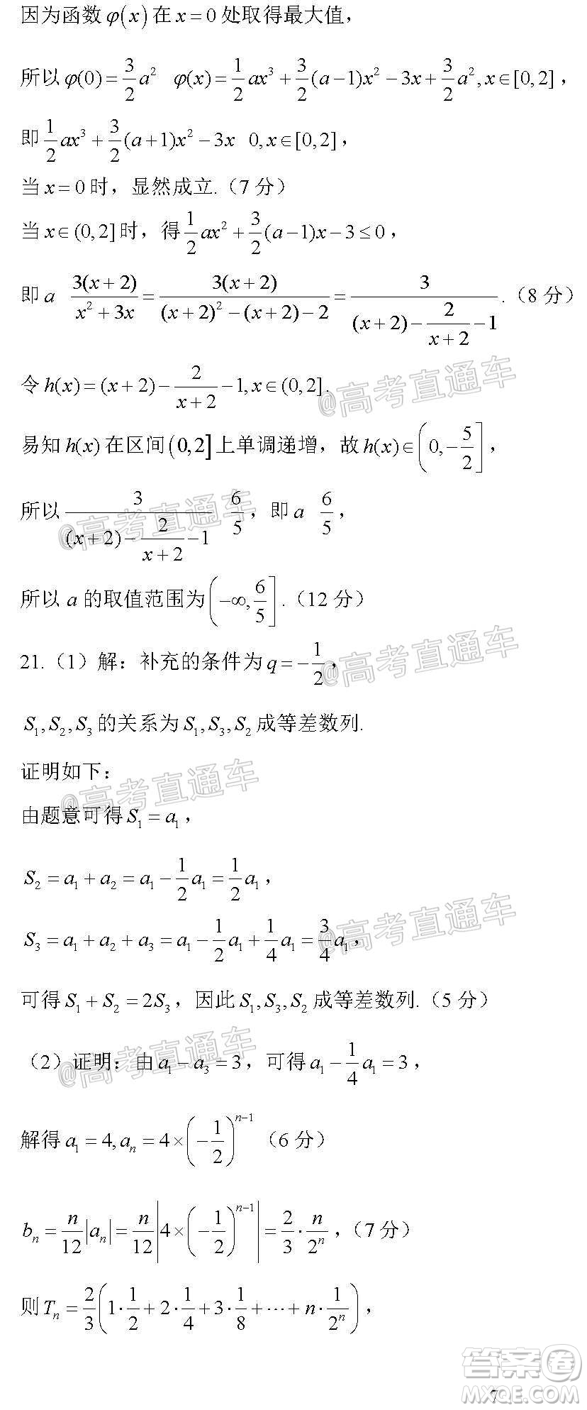 河北省衡水中學(xué)2021屆上學(xué)期高三年級(jí)二調(diào)考試數(shù)學(xué)試題及答案